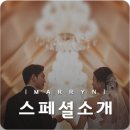 성혼마당 MARRYN 이미지