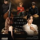 대전 봉명동 문화 명소 핫플 위스키바 와인바 옐로우택시! 이재원 월드재즈유닛 대전 공연! 이미지