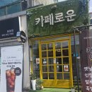 [카페로운] 용봉동 카페 전철우 카페 전대 카페