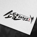 하나태권도체육관 네이버블로그