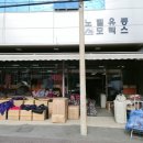 노벨유통 이미지