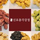 신포총각강정 네이버블로그