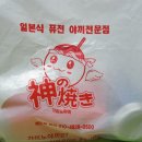 가미노야끼 이미지