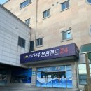 해수랜드 | 양남해수온랜드 24 찜질방 솔직 방문 후기 🌊🔥