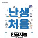 나의 첫 인공지능 이미지