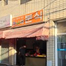 부산지역버스노동조합 | 부산 해운대 분식 맛집 가나다분식 해리단길 가성비 떡볶이 김밥튀김 내돈내산 후기
