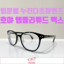 무게로보정점 | 40대 첫 누진다초점 안경, 가성비 좋은 호야 앰플리튜드 맥스 선택