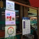 산채촌 이미지
