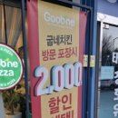 굽네치킨 하단점 이미지