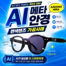 메타안경 / AInoon X 안경에 니콘 변색렌즈 맞추신 후기 | 광주 신창동 안경원 / 안경나라 신창보건대점