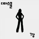 디마스쿨 7강(디지털마스터과정수업)