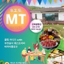 🏝️🎉 카디즈 첫 연합MT~~🏝️🎉 함께가요~ 9.2(토) _ 강화팜펜션 /➡️예매 할인⬅️ /더블DJ G.O.M & ETHAN 이미지