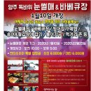 독바위눈썰매장