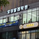 로이발레학원 네이버블로그