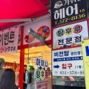 아이니탕후루 네이버블로그