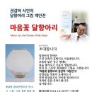 권갑하 시인,화가,달항아리 그림 개인전/2024.10.23.~10.29. 이미지