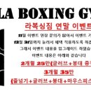 라복싱짐 이미지