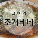 조개베네 이미지