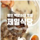 백암순대 이미지