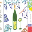 인문학과 와인세계 이미지