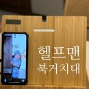 무선충전가능한 헬프맨 우든 태블릿&amp;북 거치대