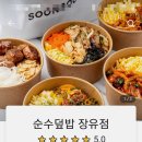 순수덮밥 장유점