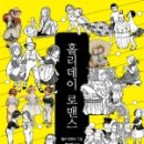 꼬마로맨스 이미지