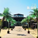 만석부두 바다쉼터 | 고성 가볼만한곳 바다뷰 카페 추천 봉수대 해수욕장 근처 해쉼터