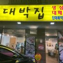 왕대박집 이미지