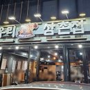 돈우리삼촌집