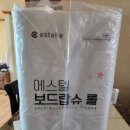 에스텔의 먼지 없는 두루마리 휴지 사용 후기