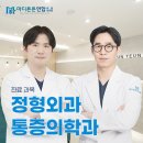 하나로정형외과의원 이미지
