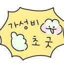 청춘전집 - 고흥군 녹동시장길 48-12 | 청춘전집