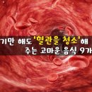 먹기만해도 혈관을 청소 해 이미지