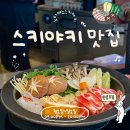 지은이옷가게 | 제주공항근처맛집 노타메노 스키야키 제주공항점 제주흑돼지 스키야키 먹고 온 솔직후기!