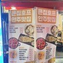 큰집닭강정 문정점