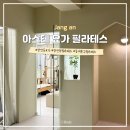 요가수업 | 장안동 아스테 요가 필라테스 스튜디오 수업 후기