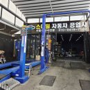 부전부분 정비공업사 | 인천공업사 친절하고 정밀한 공업사 스마일자동차공업사