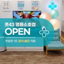 풋43명륜소호점