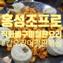 조프로직화뼈구이철판요리