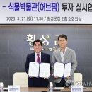 원주허브팜식물박물관 이미지