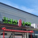 칠갑산추어탕
