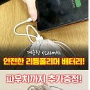 안녕배터리