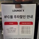 와이엑스몰 | 여의도 IFC몰 카페 라운지엑스 후기 (주차, 메뉴, 디저트)