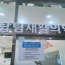 탑팀재활의학과의원 이미지