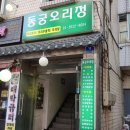 동궁오리정 네이버블로그