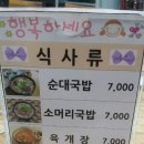 광주우가네순대국