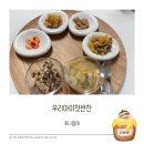 우아찬 | 우아찬 I 맞벌이 부부의 저녁고민 끝, 유아식 우아찬