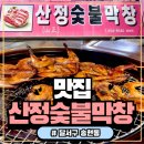 이모막창생삼겹살 | 달서구 산정숯불막창｜메추리 구이부터 해물라면까지 완벽한 고기코스 후기