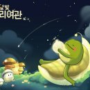 달빛여관 이미지